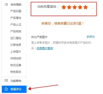 阿里巴巴代運營實戰 打造7星高質商品的圖文發布全攻略